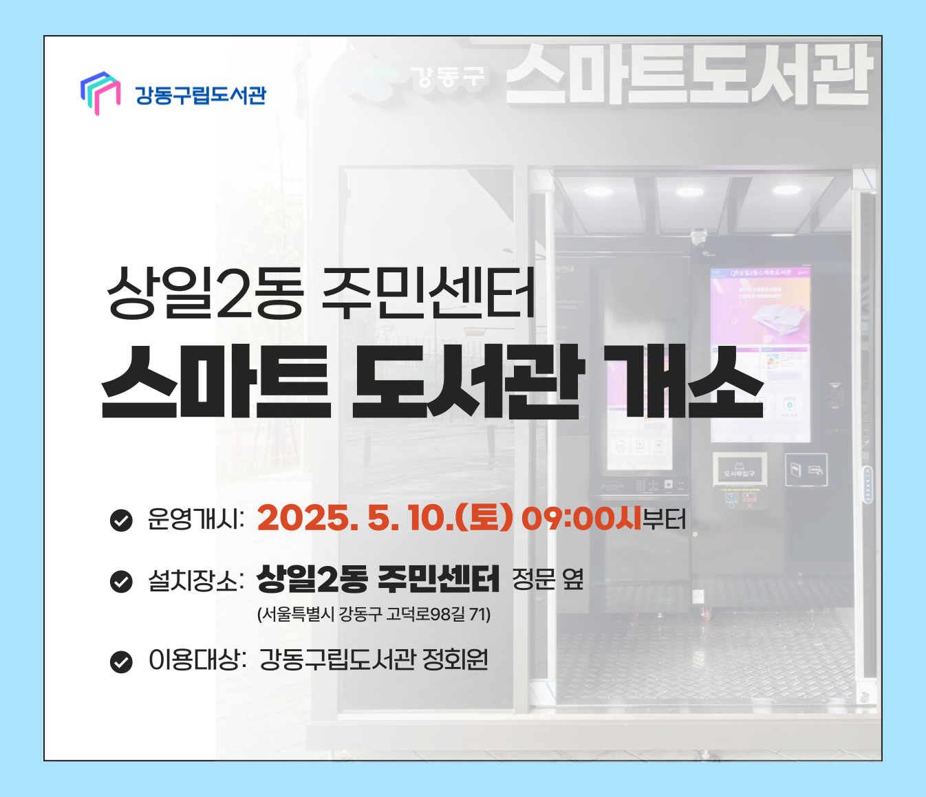 상일2동 주민센터 스마트도서관 개소 상일2동 주민센터 스마트도서관 개소
