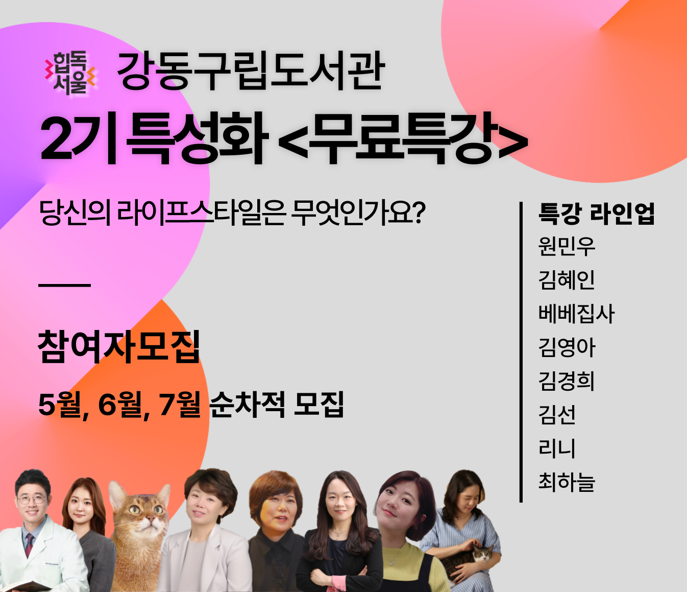 2기 특성화 프로그램 특강 모집 특성화 특강 모집
