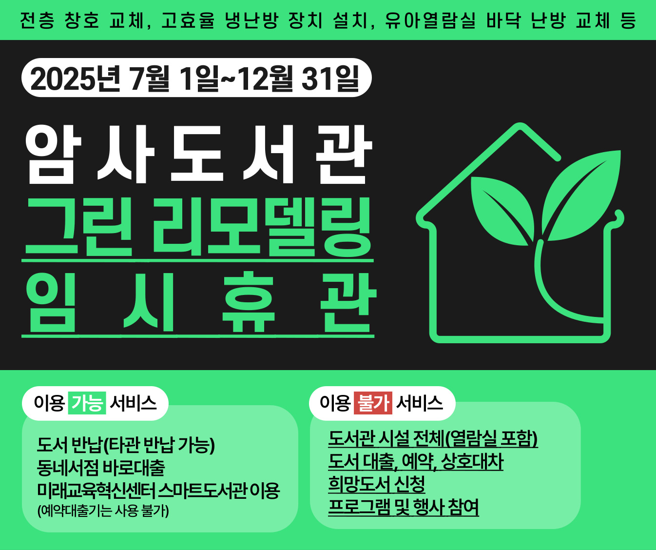 암사도서관 리모델링 암사도서관 리모델링