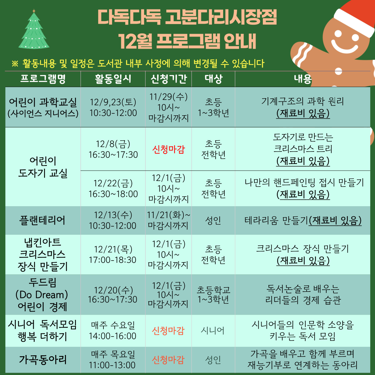 고분다리시장점 12월 프로그램 안내 고분다리시장점 12월 프로그램 안내