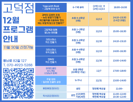고덕점 12월 프로그램 안내 다독다독 고덕점 12월 프로그램 안내