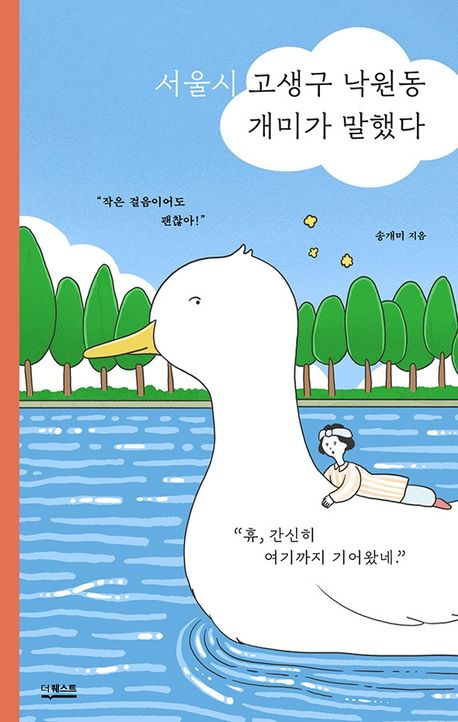 [치유서재] 서울시 고생구 낙원동 개미가 말했다