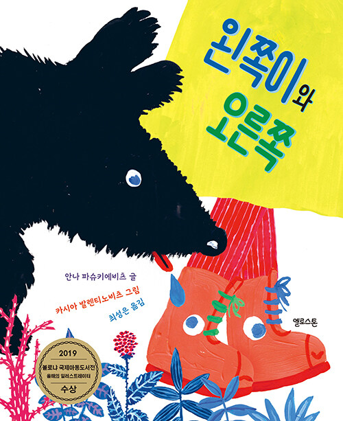 왼쪽이와 오른쪽