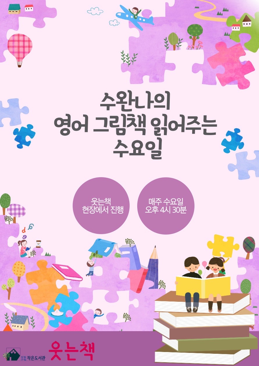수완나와 함께하는 영어그림책 읽어주기