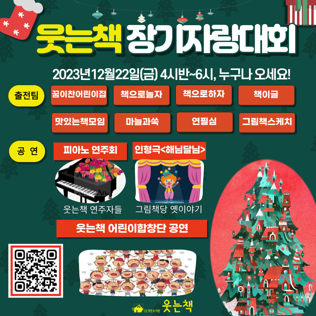 웃는책 송년회