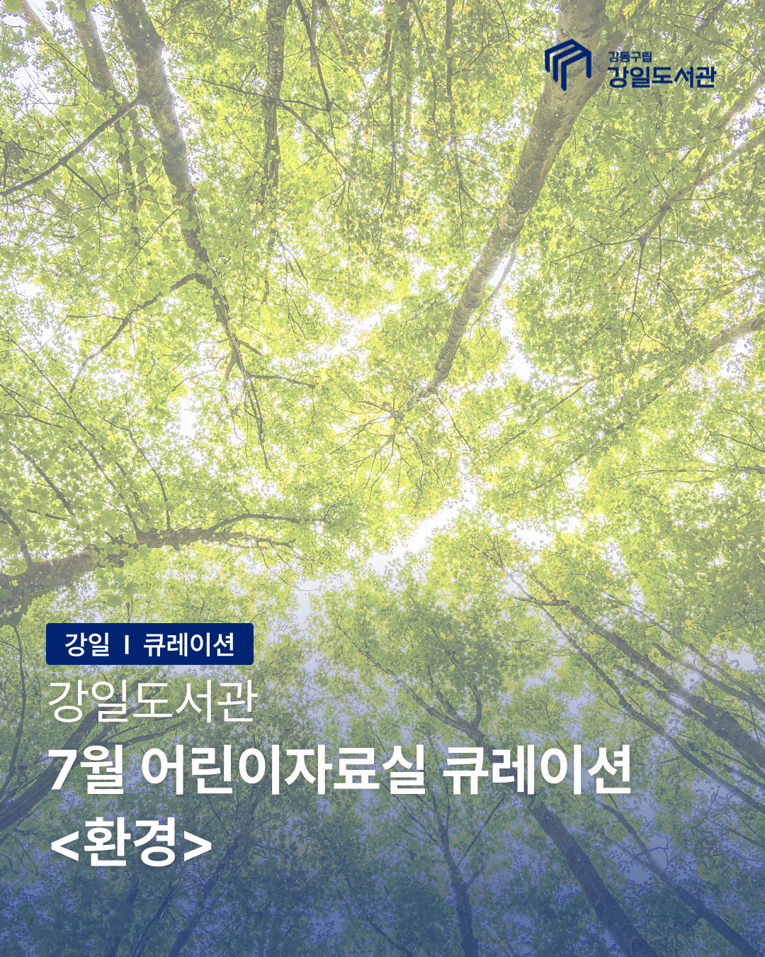 지구를 지키는 작은 발걸음