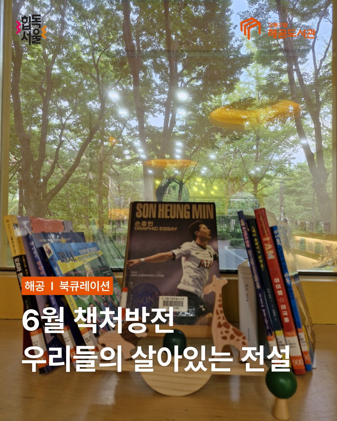 책처방전-우리들의 살아있는 전설