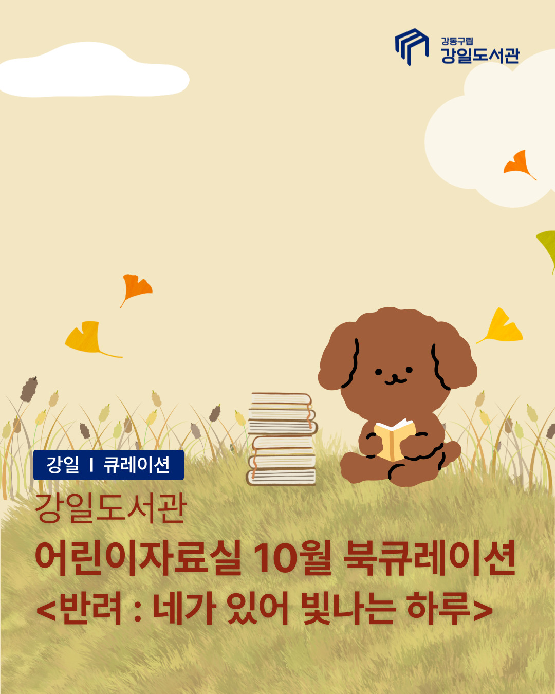 반려 : 네가 있어 빛나는 하루