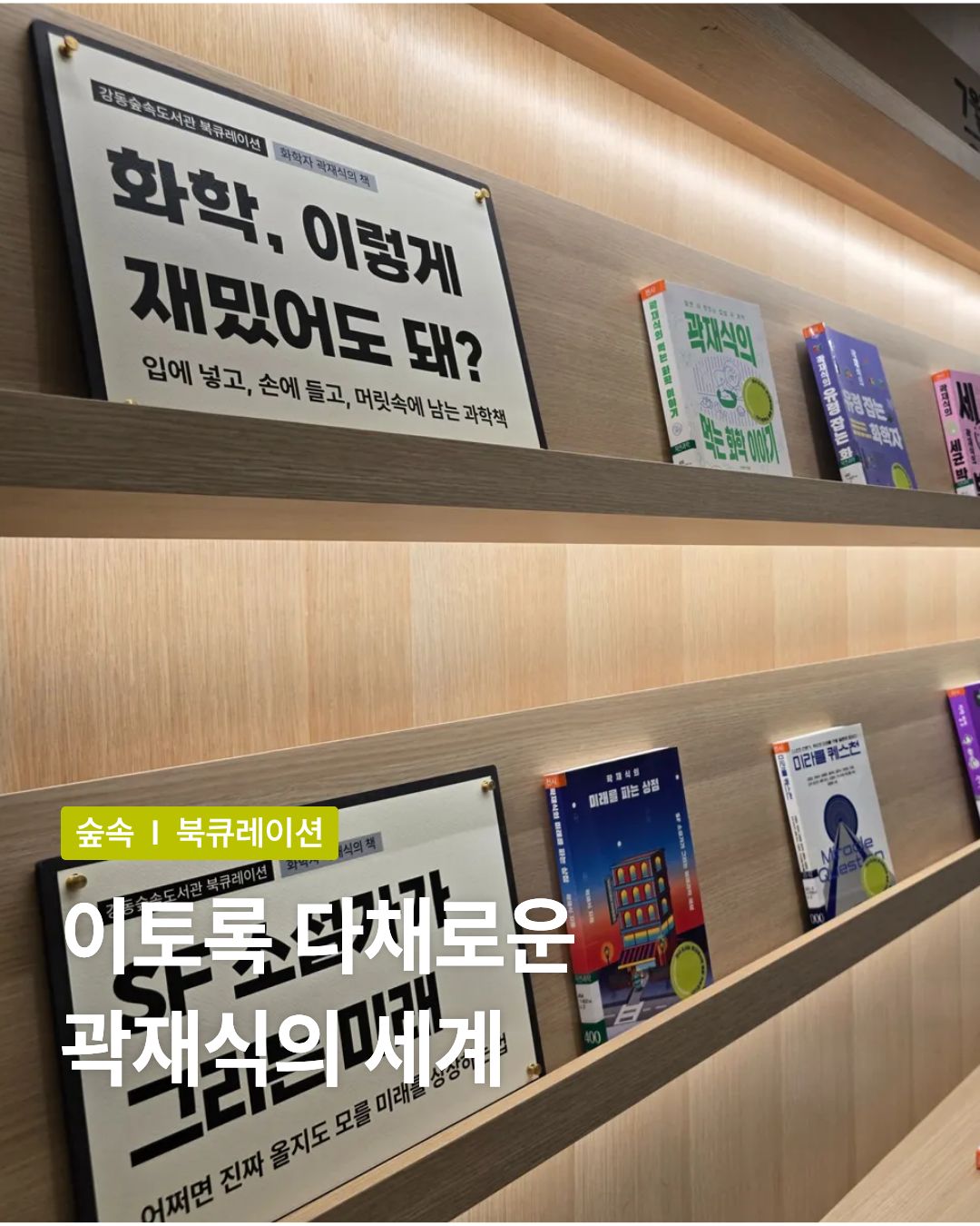 [과학자]곽재식의서재