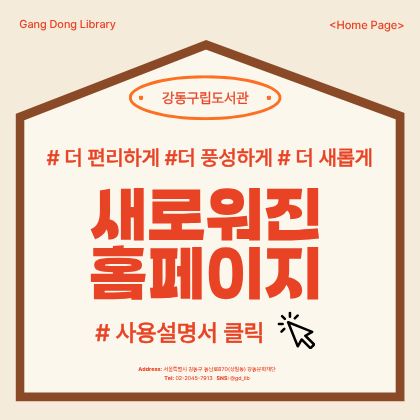 더 편리하게 더 풍성하게 더 새롭게
새로워진 홈페이지
사용설명서 클릭