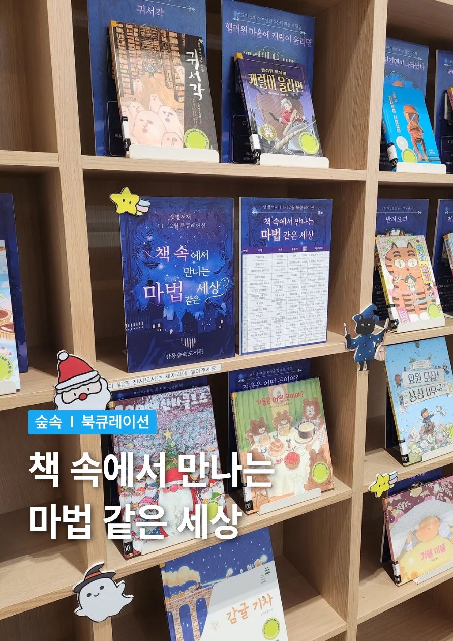 책 속에서 만나는 마법 같은 세상