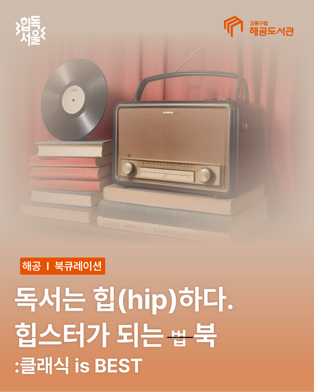 힙북-클래식 is best