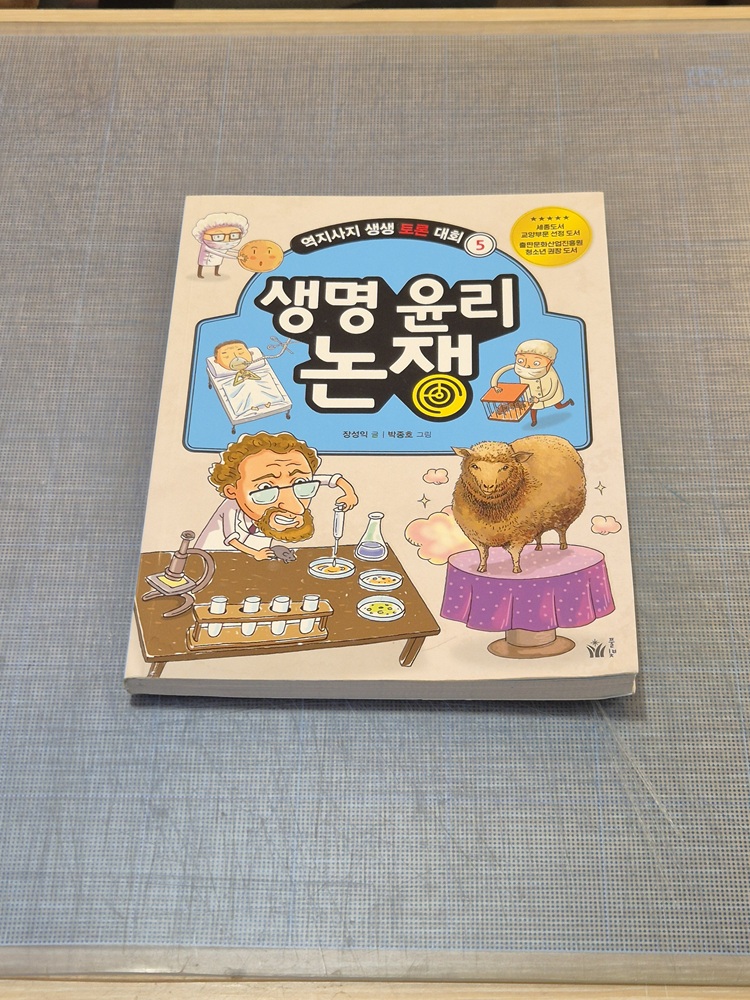 10월 분실물 개인도서<생명윤리논쟁>