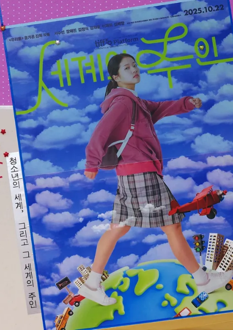 [청소년] 청소년의 세계, 그리고 그 세계의 주인