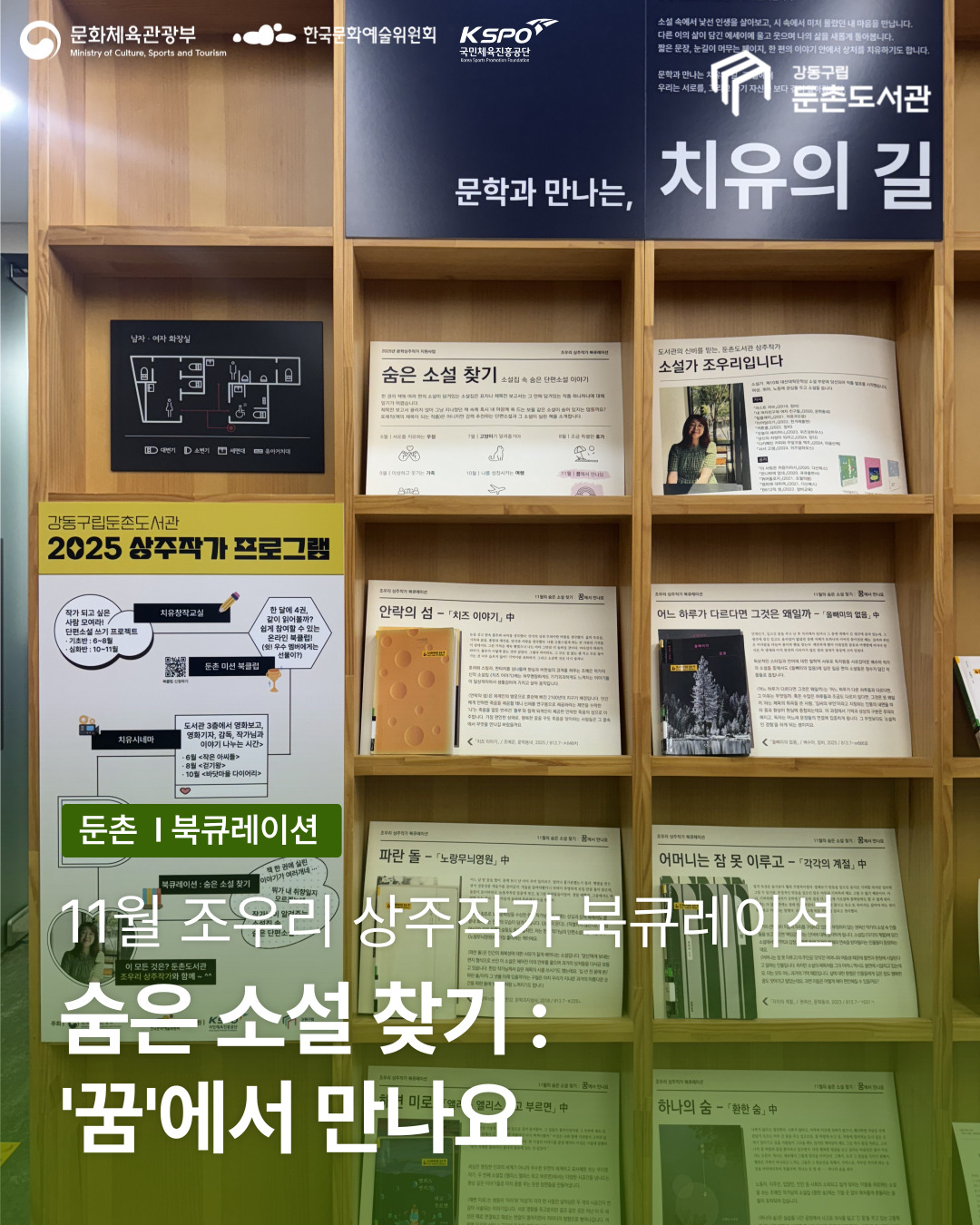 11월 숨은 소설 찾기 : 꿈에서 만나요