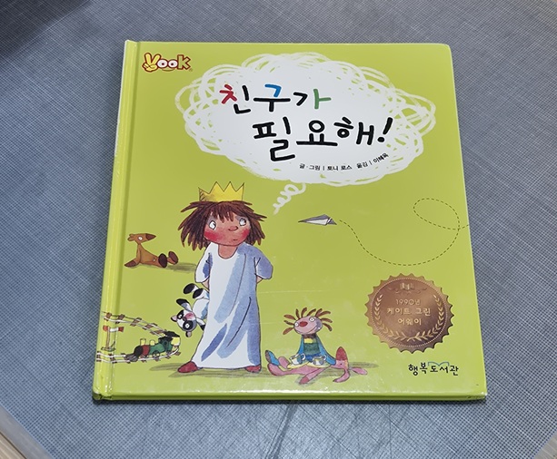 12월 분실물  개인도서 <친구가 필요해>