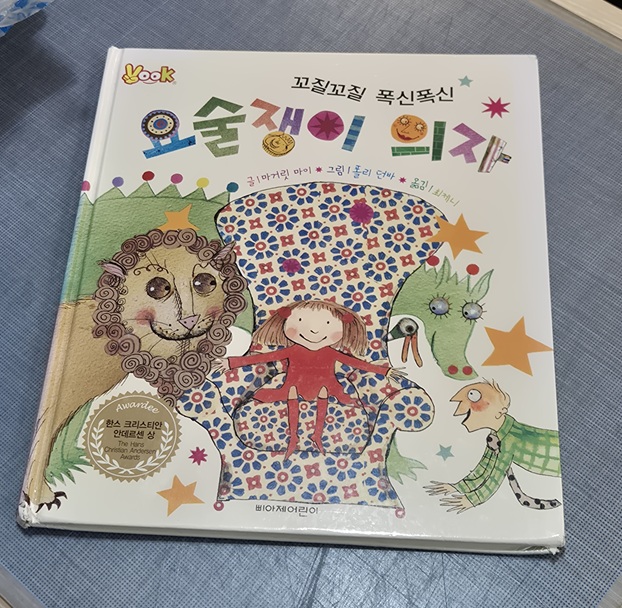 12월 분실물 개인도서 <요술쟁이 의자>