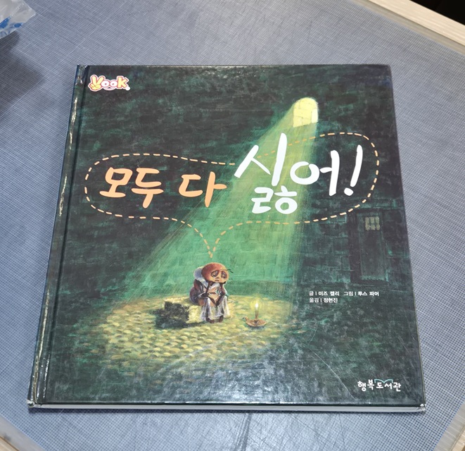 12월 분실물  개인도서 <모두 다 싫어>