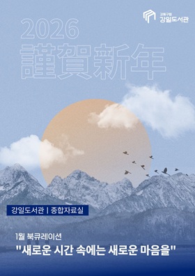 새로운 시간 속에는 새로운 마음을