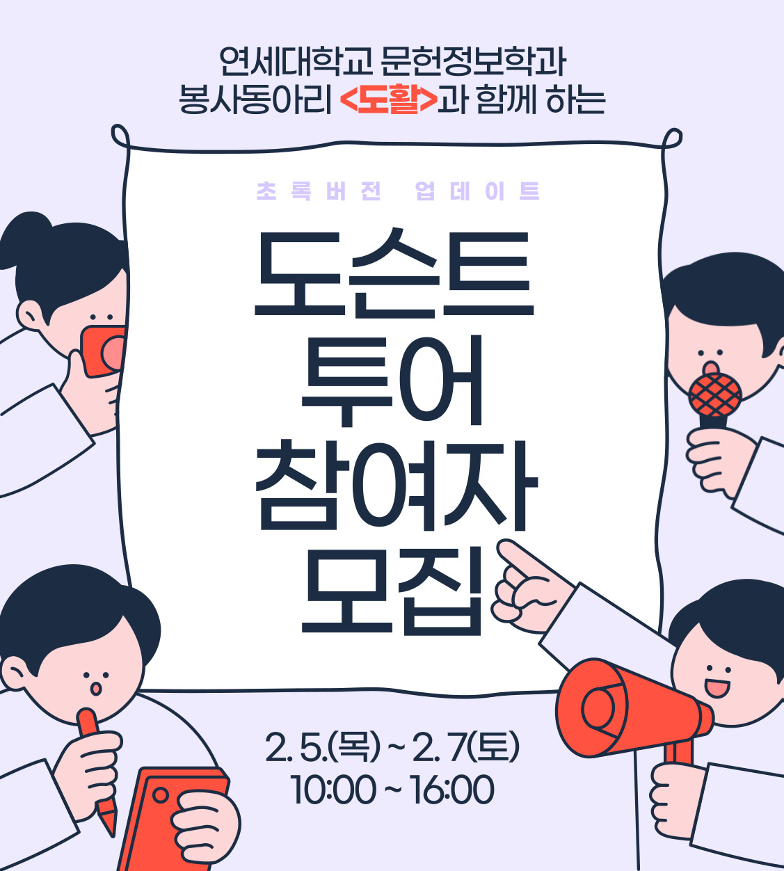 지난 반년간 그린 리모델링 공사를 통해 달라진 암사도서관의 변화를 한 눈에 알아볼 수 있는 사진 및 영상 전시회, <초록버전 업데이트>. 연세대학교 문헌정보학과 봉사동아리 <도활>과 함께 그린 리모델링 전시회의 상세한 해설을 들어보세요.