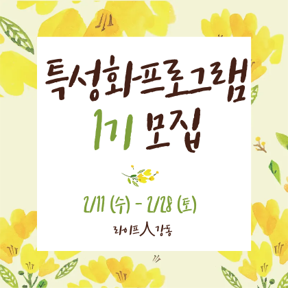 특성화프로그램 1기 모집