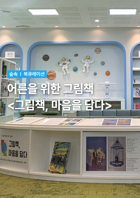 [어른그림책] 그림책,  마음을 담다