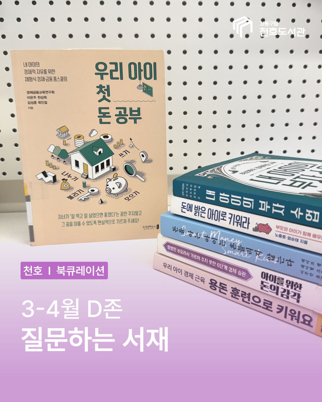 아이들의 경제교육 어떻게 시켜야할까?                        