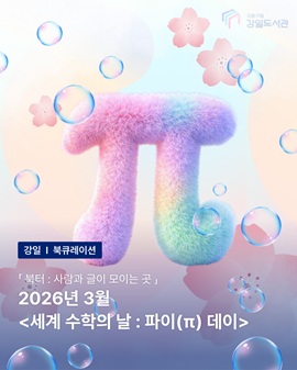 세계 수학의 날: 파이 데이