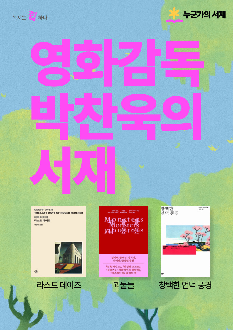 26년 3월~4월 누군가의 서재 