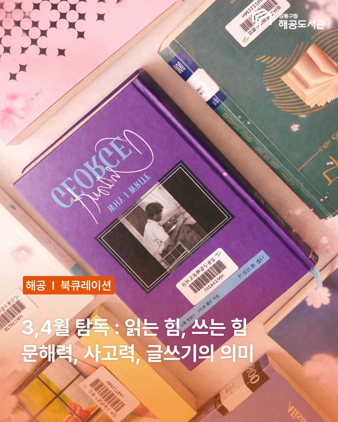 탐독 읽혀지는 책-텍스트와 사고 읽는 힘, 쓰는 힘