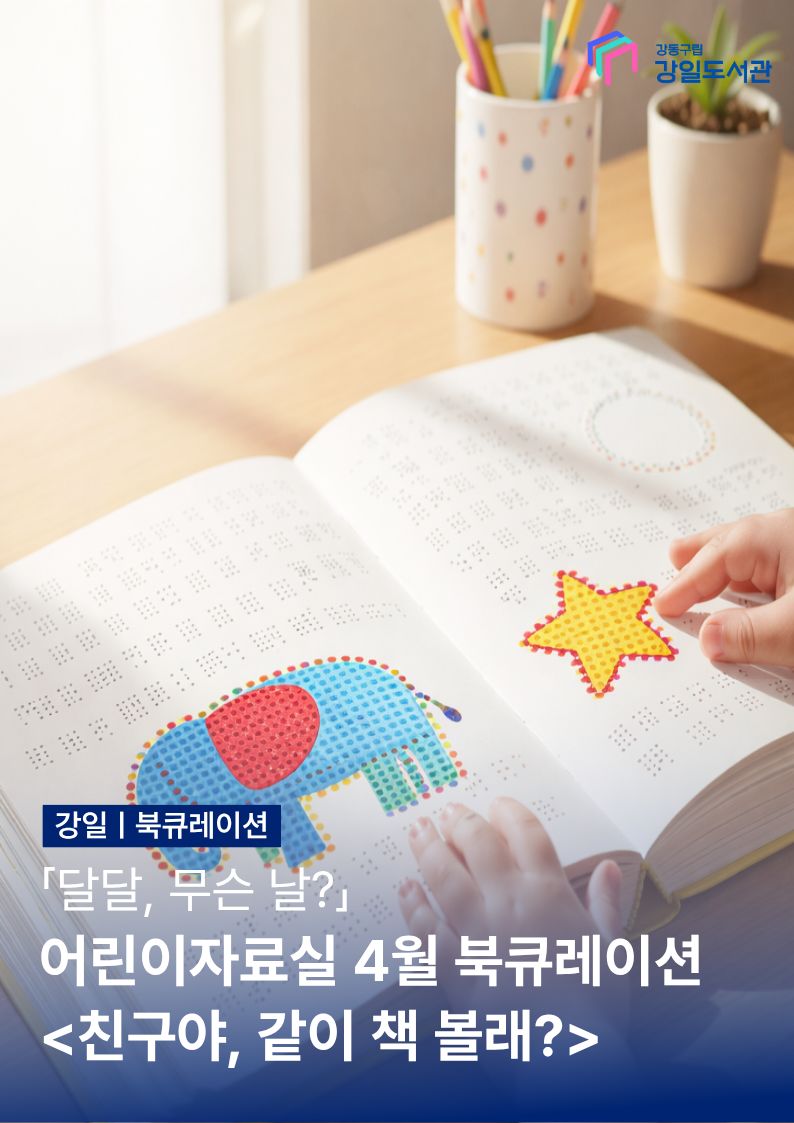 친구야, 같이 책 볼래?