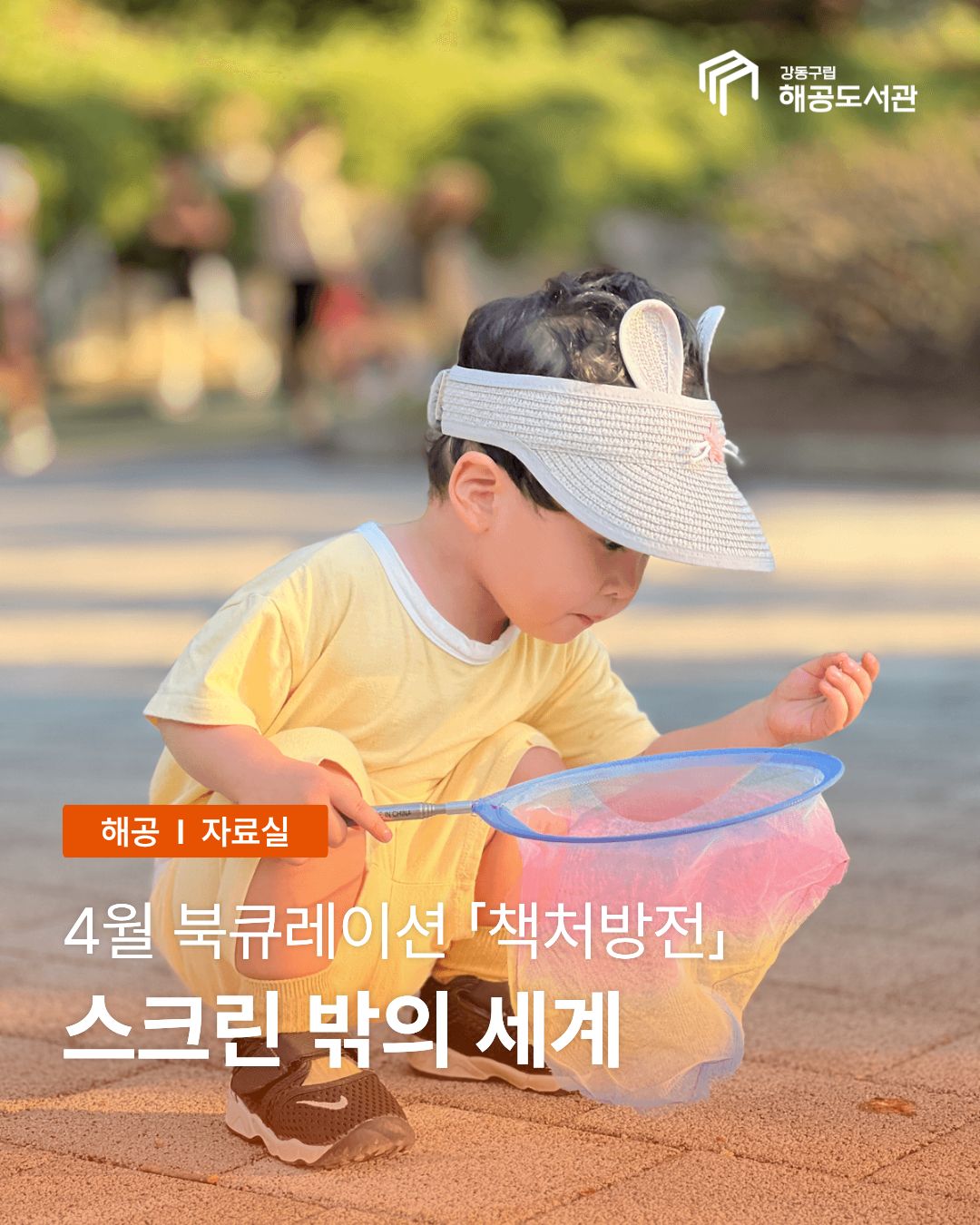 책처방전-스크린 밖의 세계