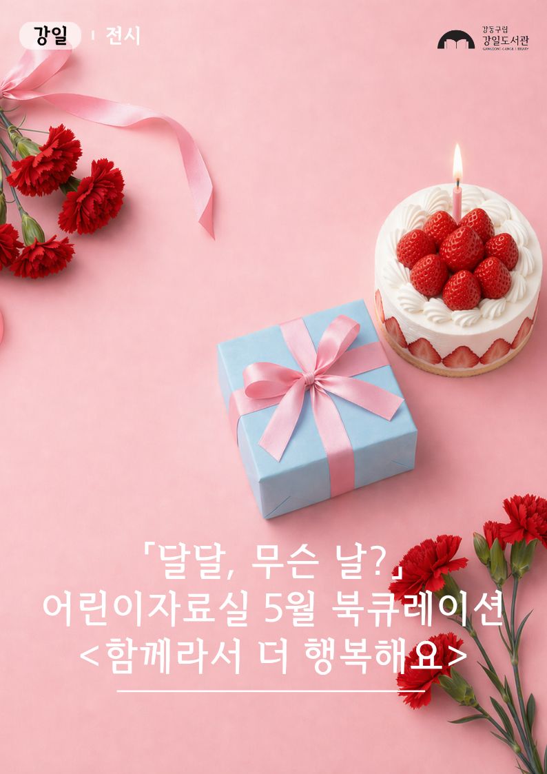 함께라서 더 행복해요