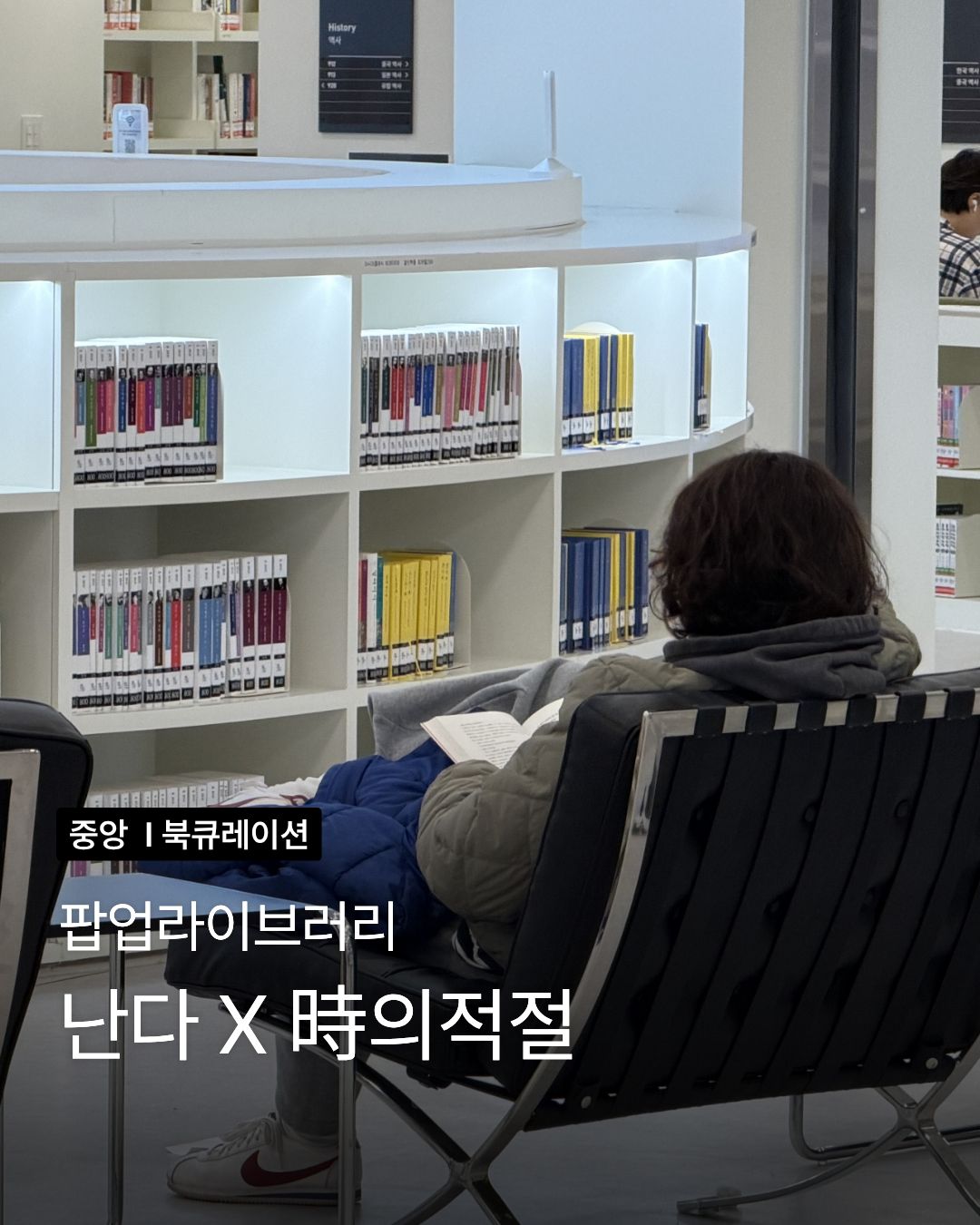 [팝업라이브러리] 난다 X 時의적절