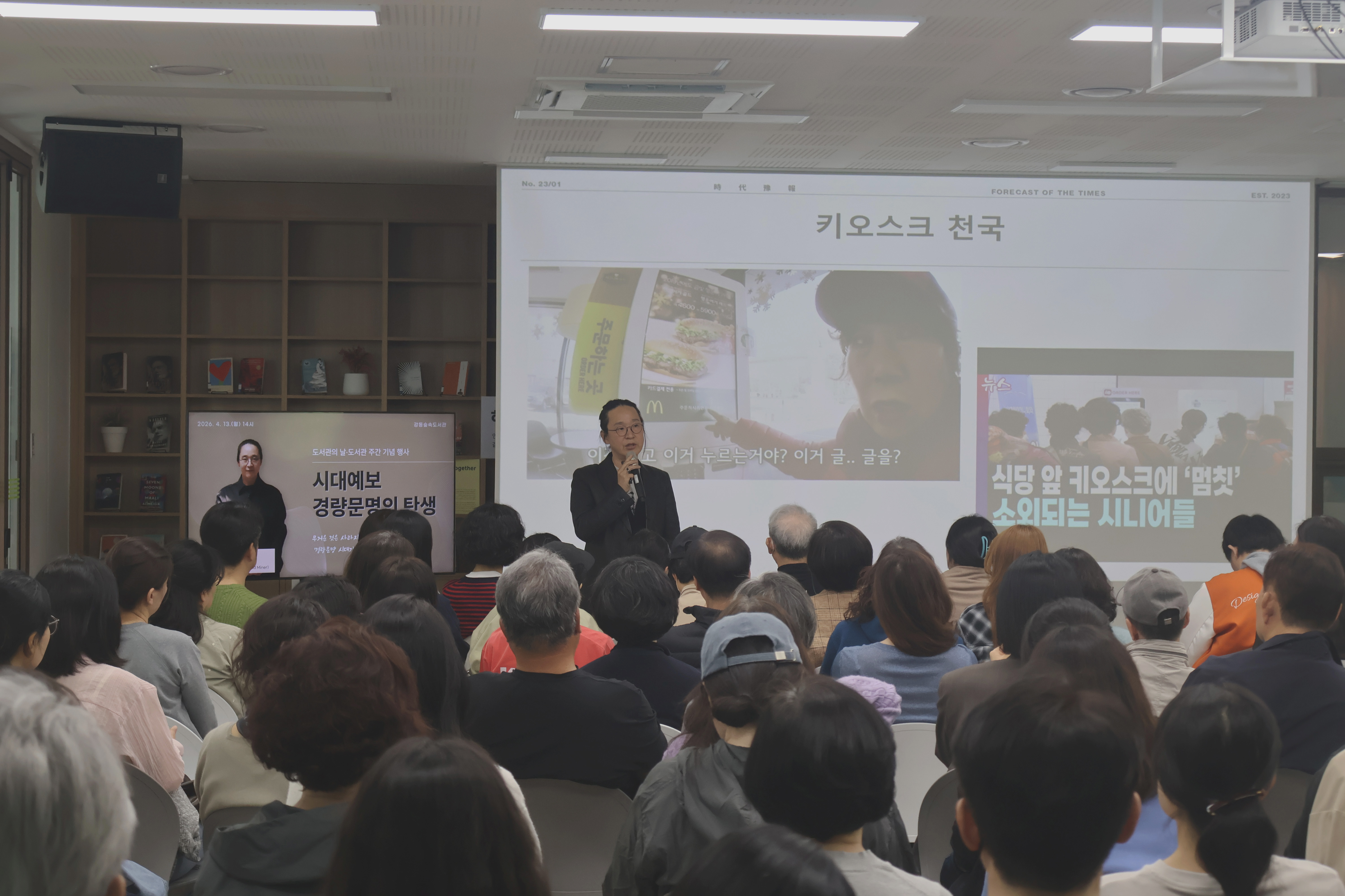 [숲속] 4월 「시대예보: 경량문명의 탄생」 송길영 작가와의 만남 2번째 이미지