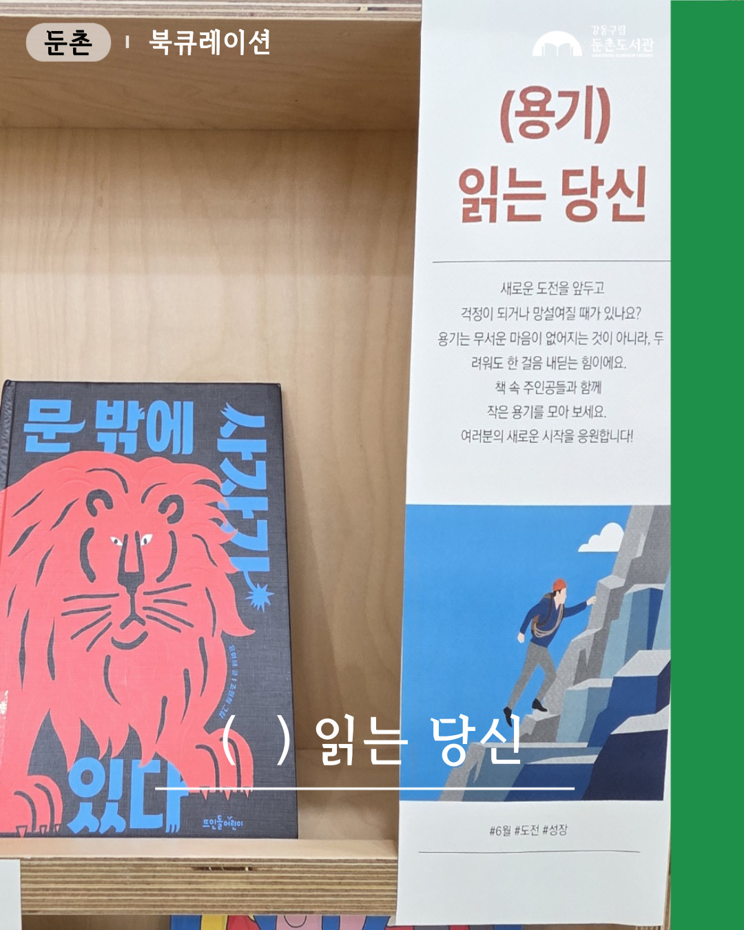 26년 6월 읽는 당신