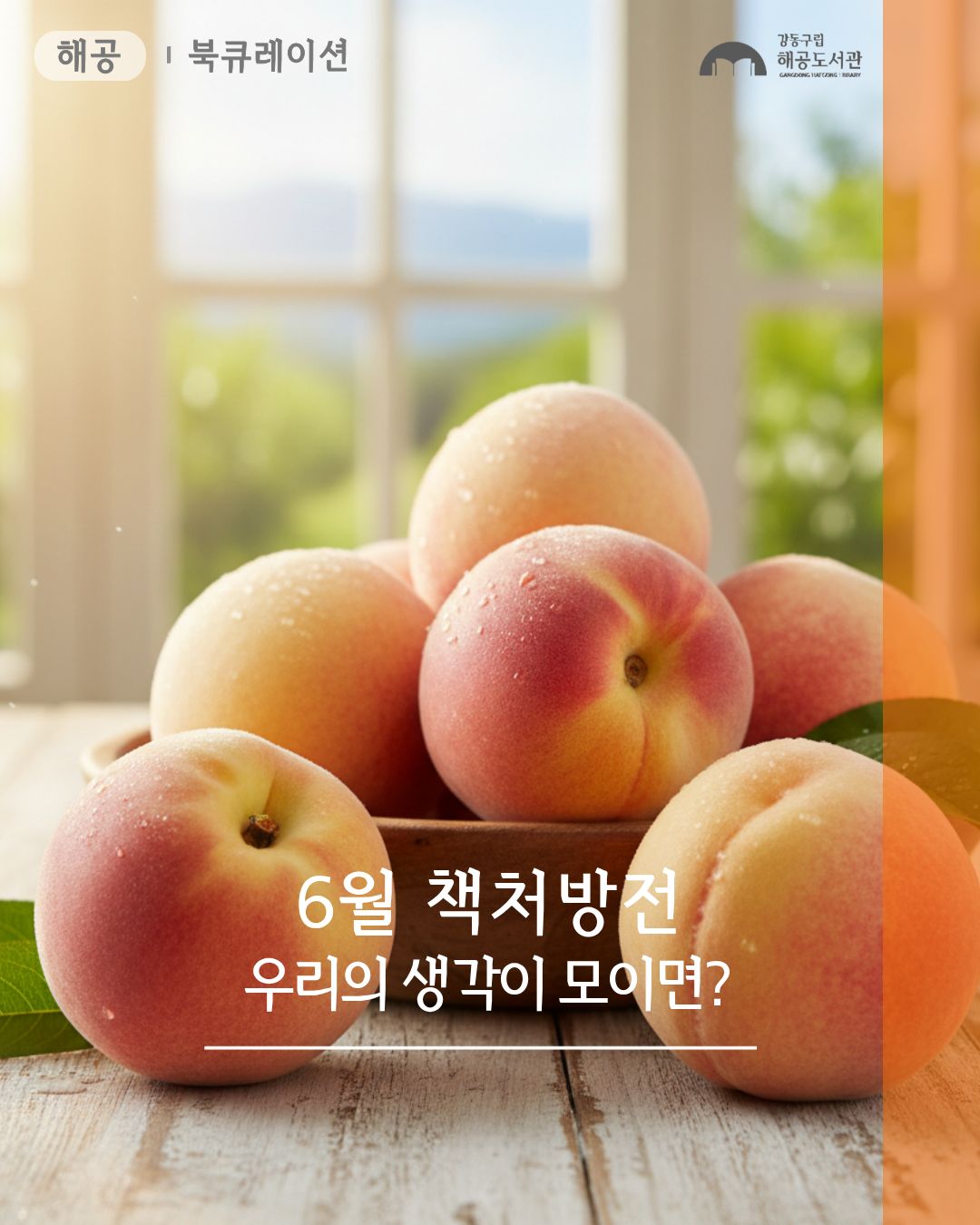 책처방전-우리의 생각이 모이면?