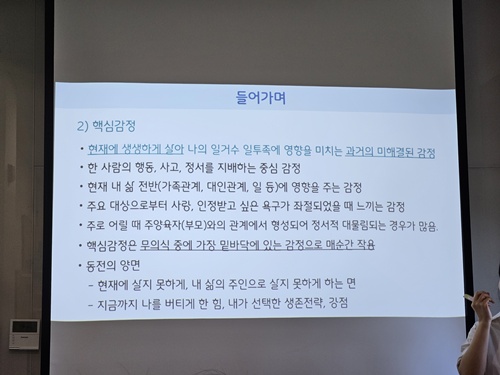 [둔촌] 재능기부 - 핵심감정 이해: 자녀와 긍정적 관계 형성을 위한 첫 걸음  4번째 이미지