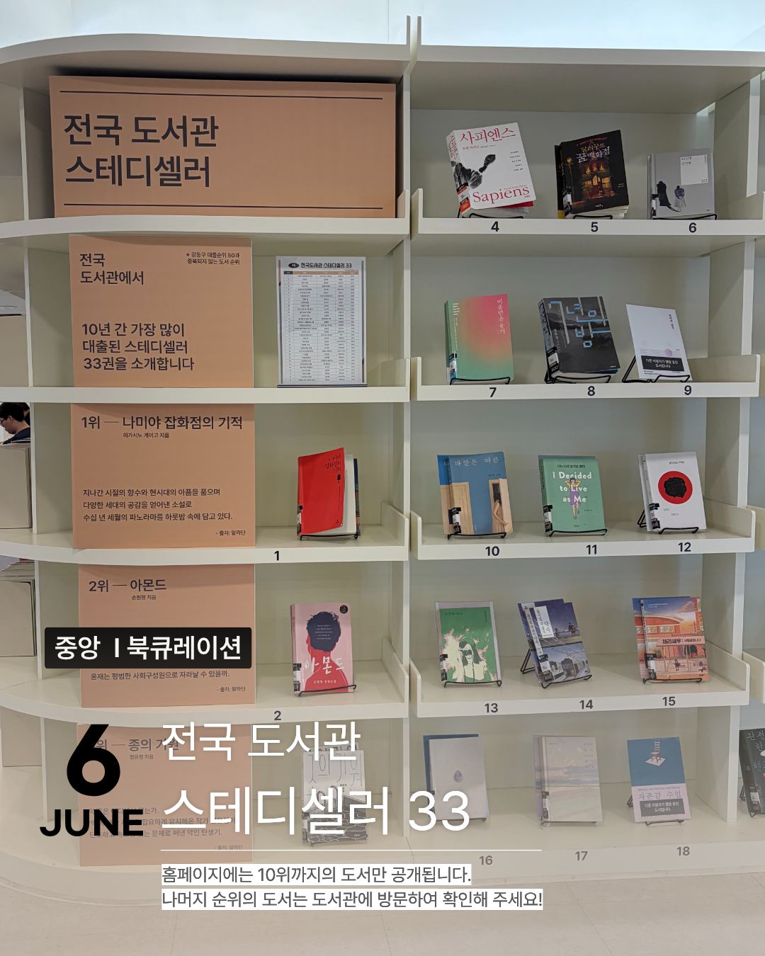 [전국스테디33] 6월