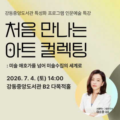 처음 만나는 아트컬렉- 복사본.jpg