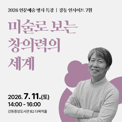 강동인사이트 홍보물-중간배너- 복사본.png