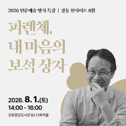 강동인사이트 홍보물-중간배너.png