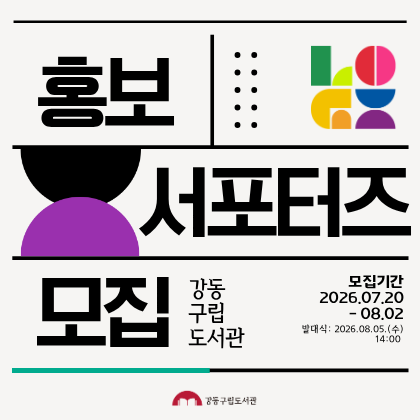 홍보서포터즈 모집
모집기간2026.07.20.~08.02.
