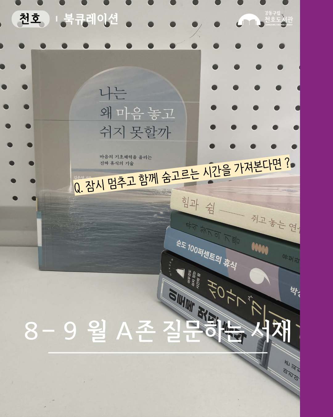 잠시 멈추고 함께 숨고르는 시간을 가져본다면 ?