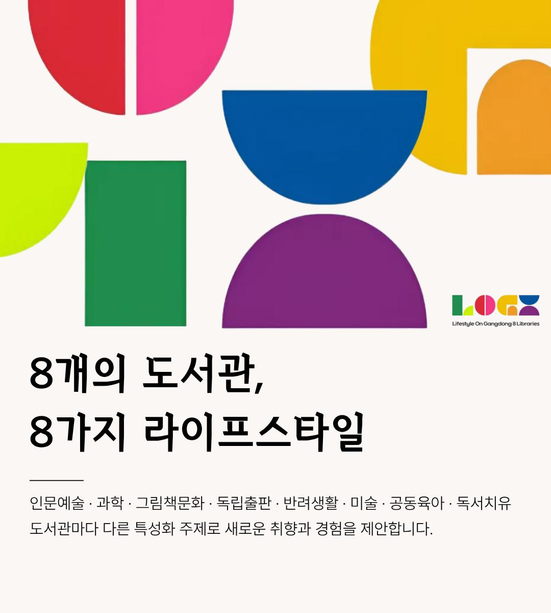 [배너] LOG8(웹).png