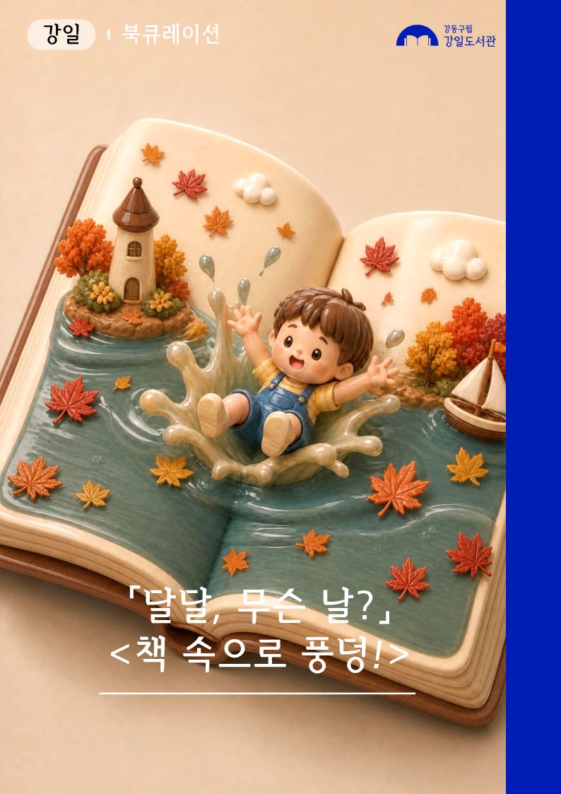 책 속으로 풍덩!