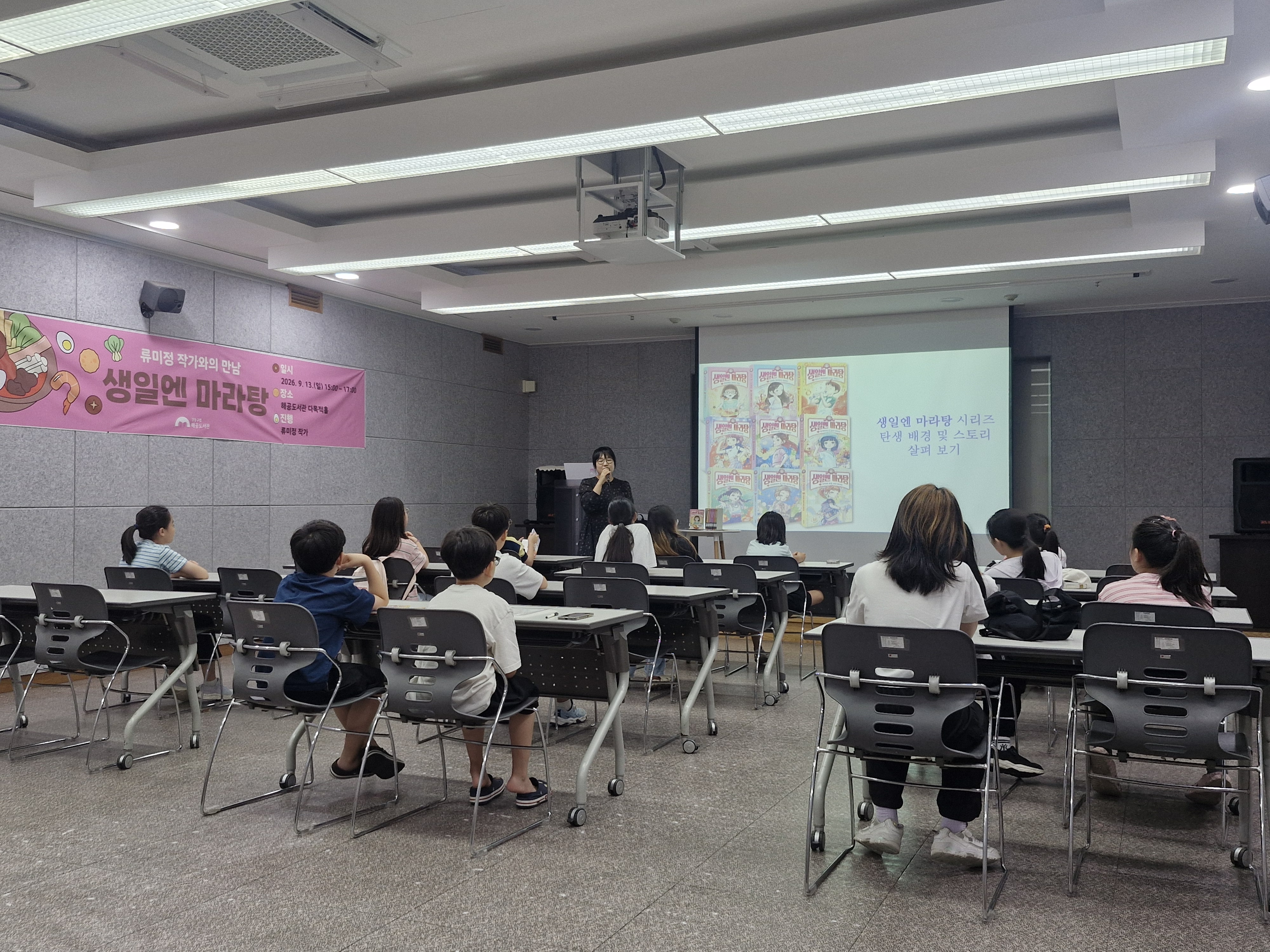 [해공] 『생일엔 마라탕』 류미정 작가와의 만남 4번째 이미지