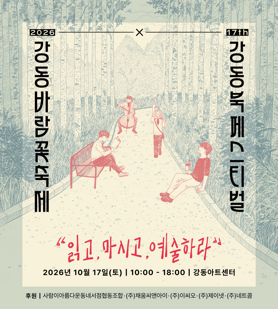 강동북페스티벌 강동바람꽃축제