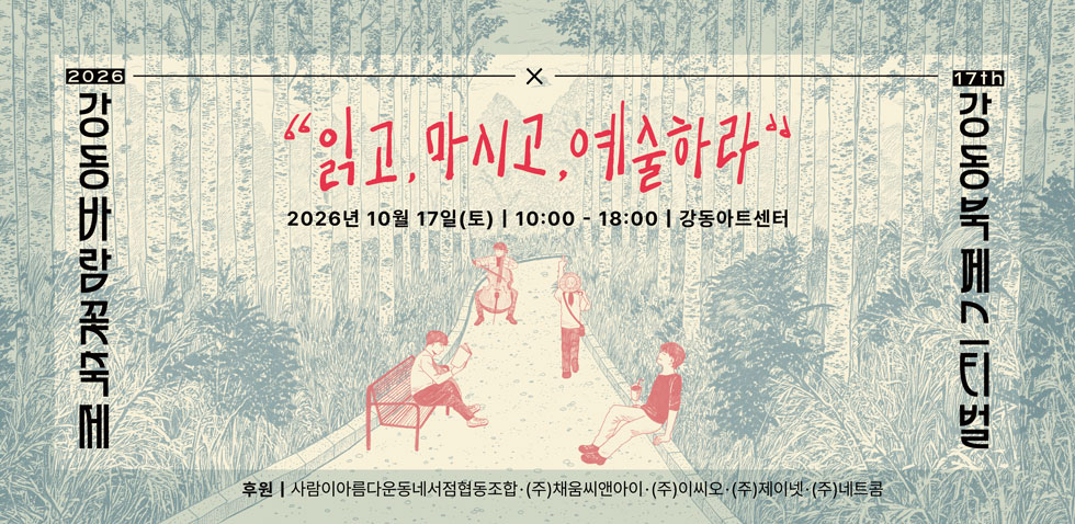 강동북페스티벌