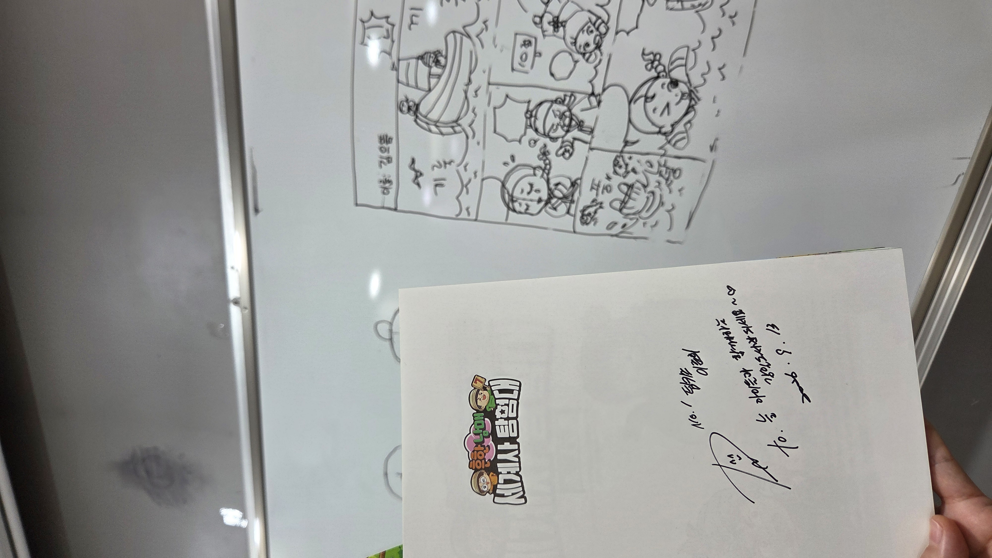 [강일] 흔한남매 그림작가와의 만화여행 6번째 이미지